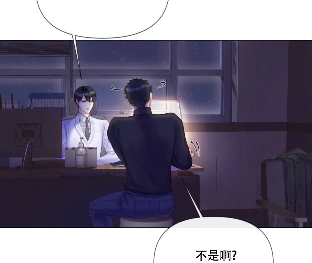《危险交易》第9话 第34页