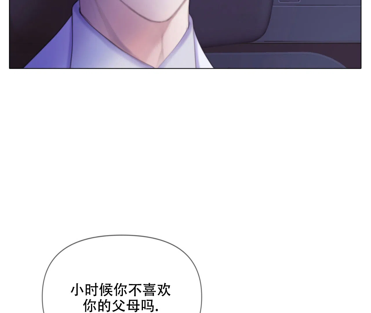 《危险交易》第9话 第33页