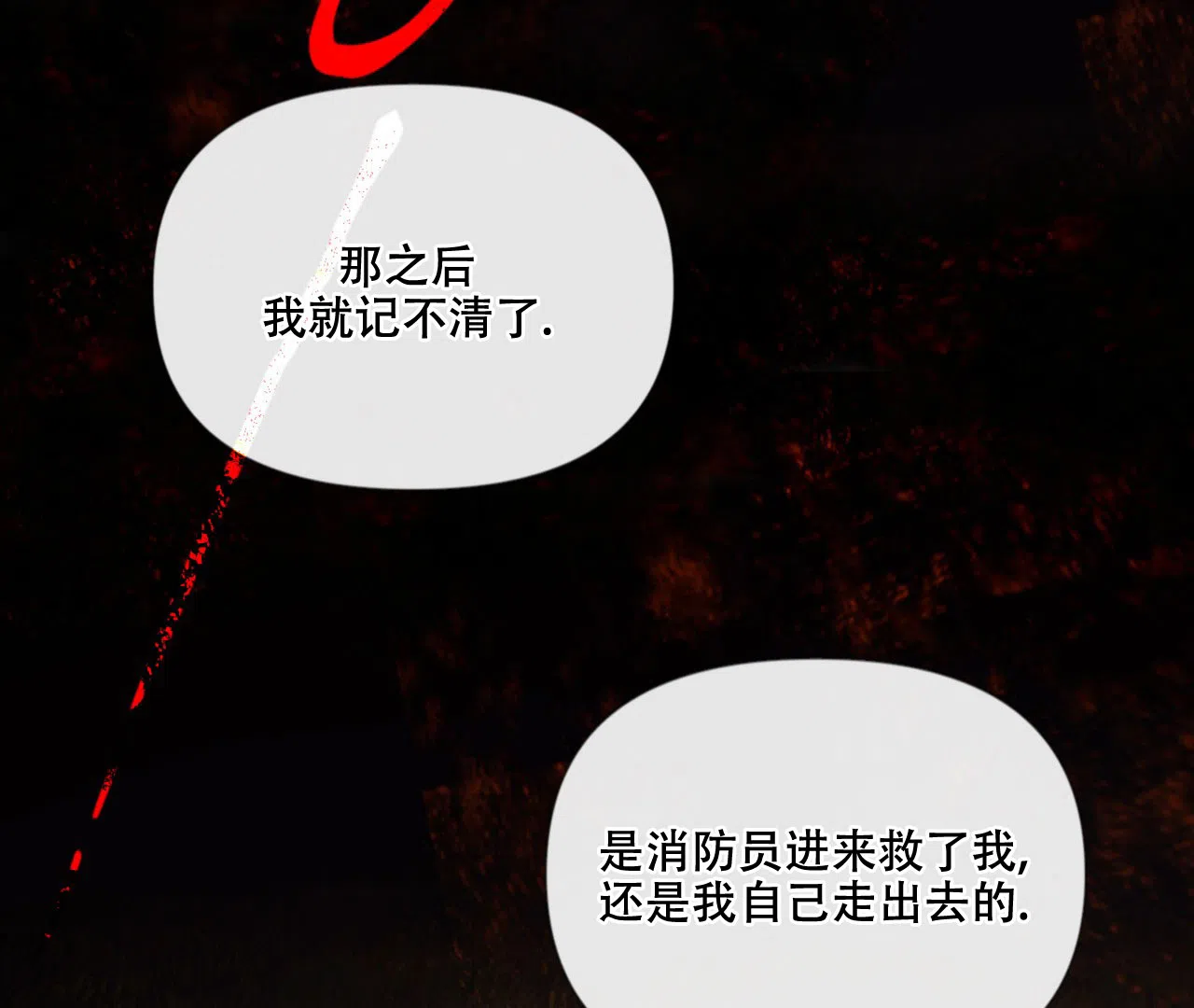《危险交易》第9话 第24页