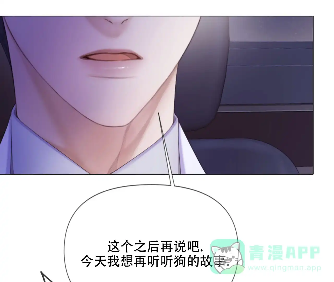 《危险交易》第9话 第61页
