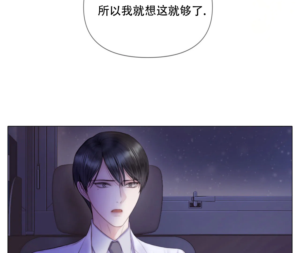 《危险交易》第9话 第28页