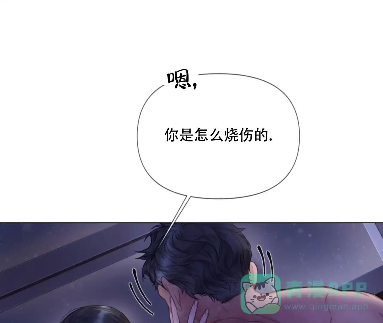 《危险交易》第9话 第1页
