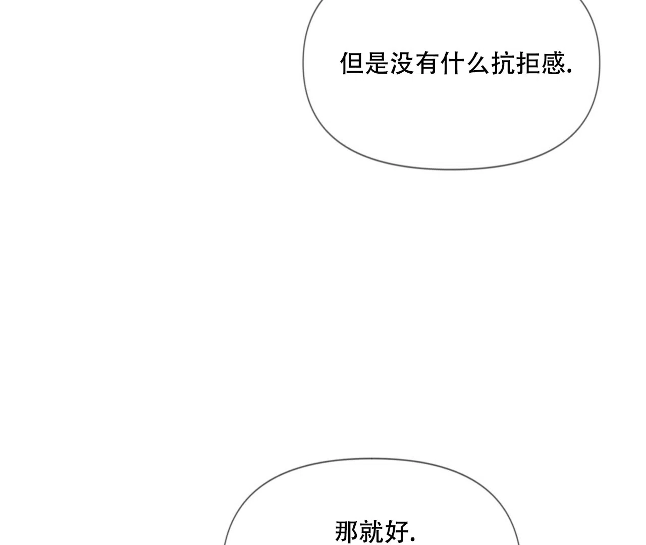 《危险交易》第9话 第5页