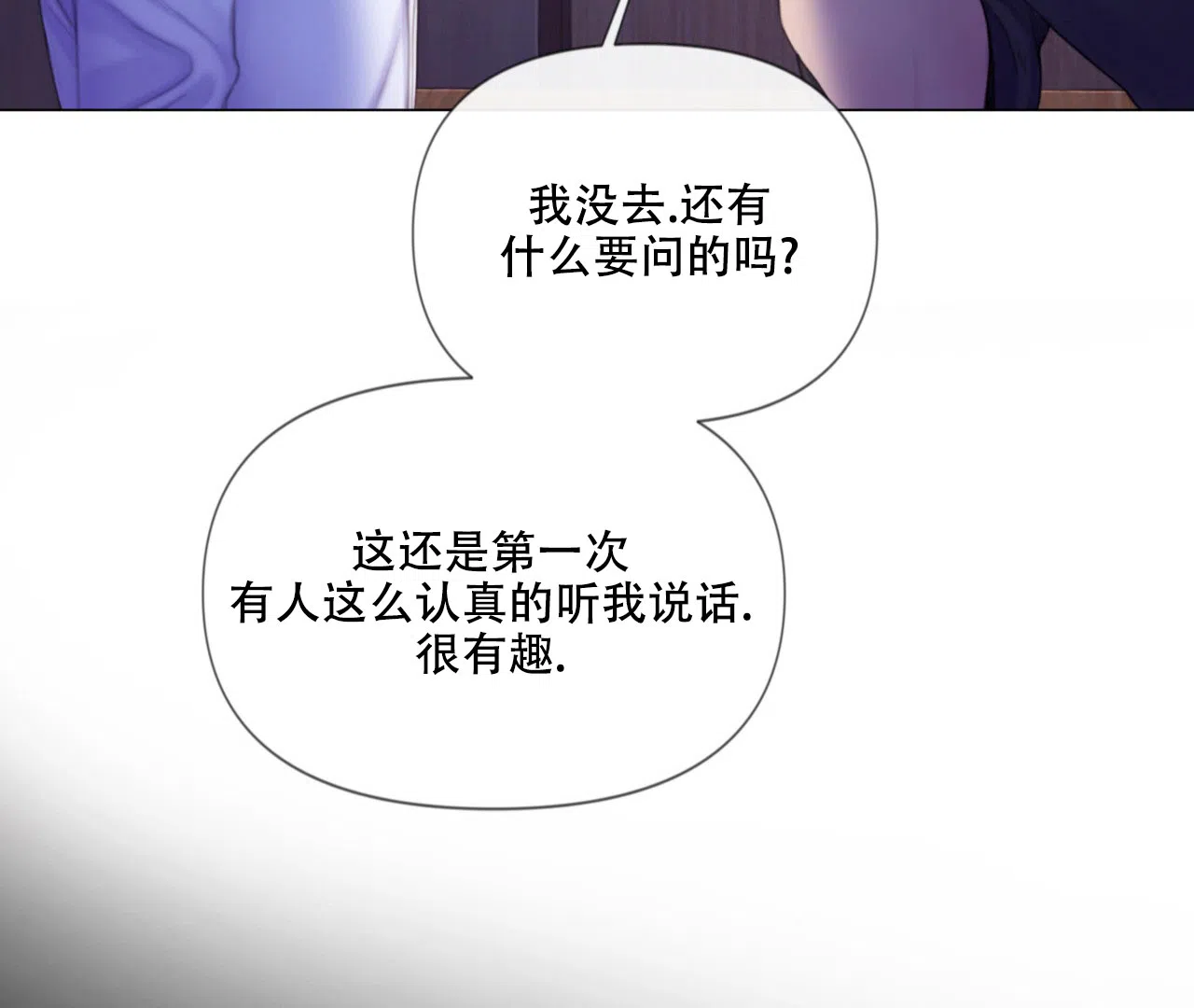 《危险交易》第9话 第42页