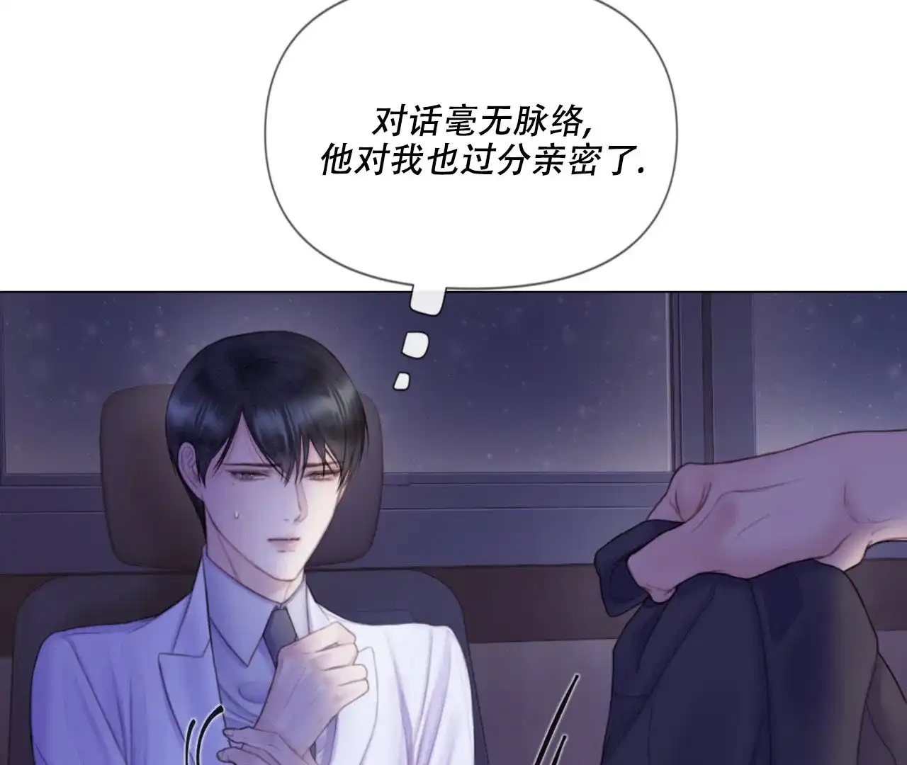 《危险交易》第9话 第10页