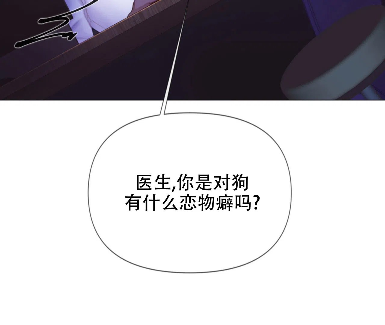 《危险交易》第9话 第64页