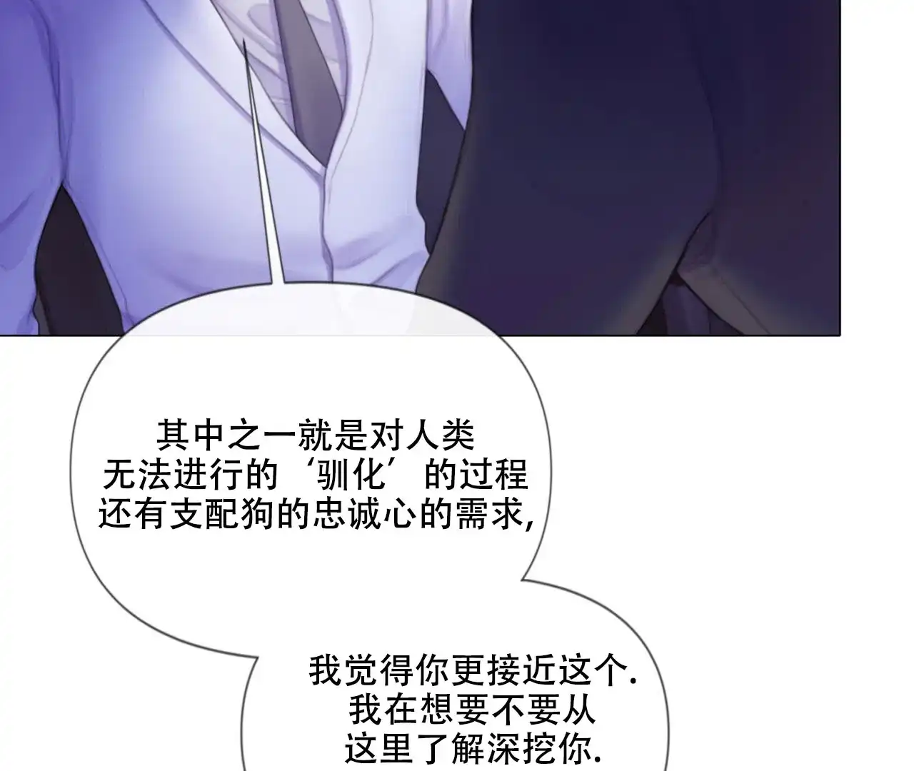 《危险交易》第9话 第69页