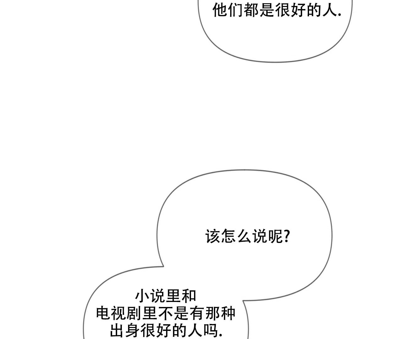 《危险交易》第9话 第35页