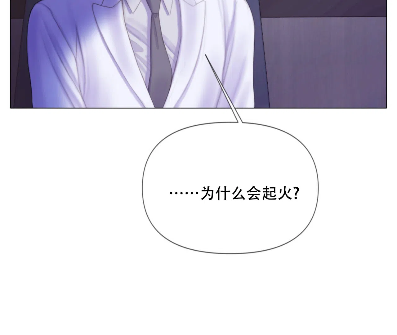 《危险交易》第9话 第29页