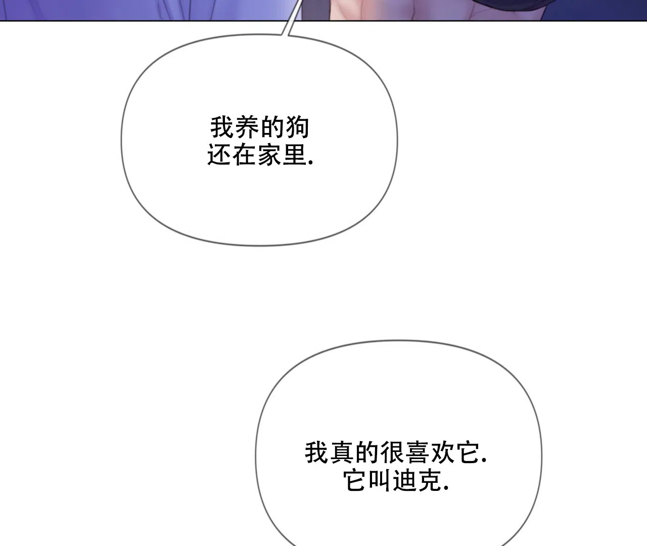 《危险交易》第9话 第14页