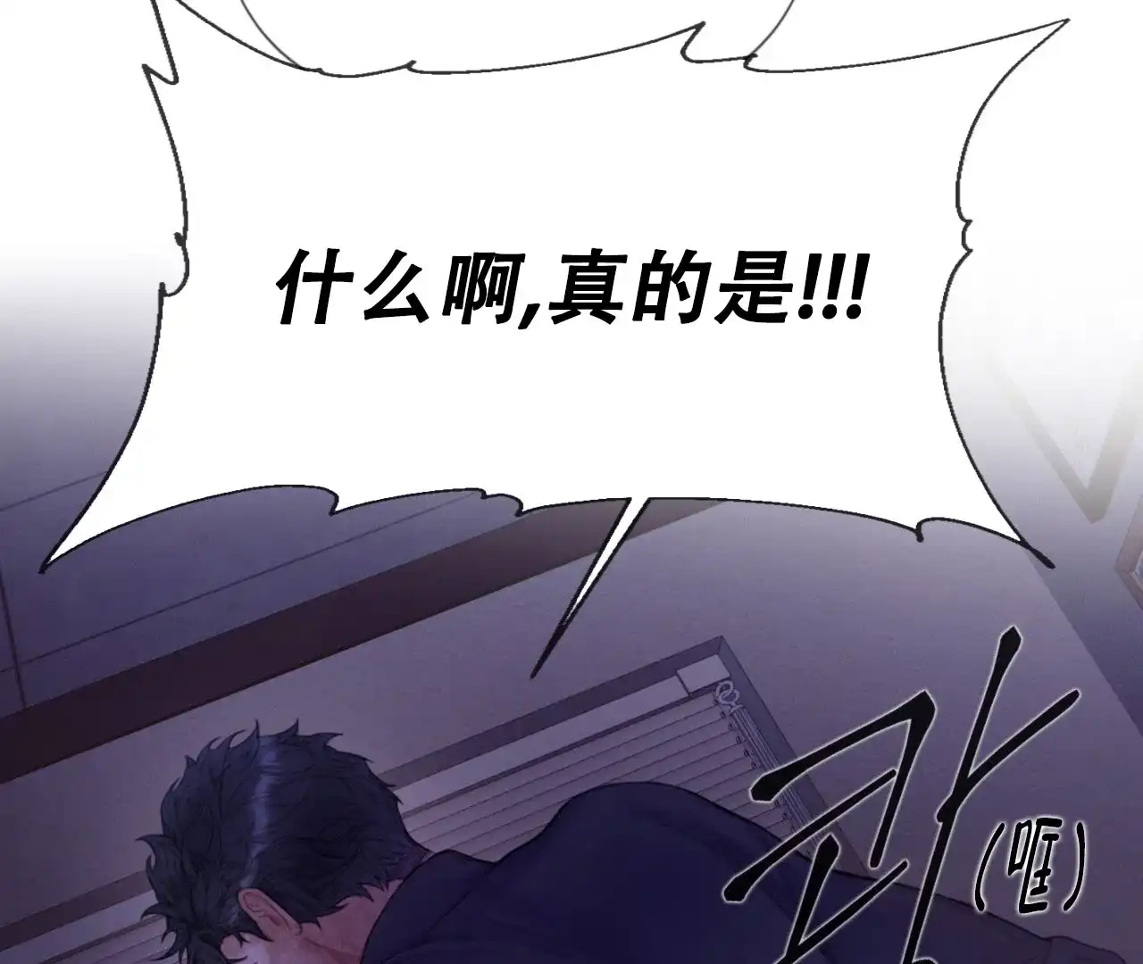 《危险交易》第9话 第62页