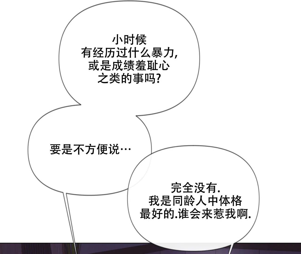 《危险交易》第9话 第38页