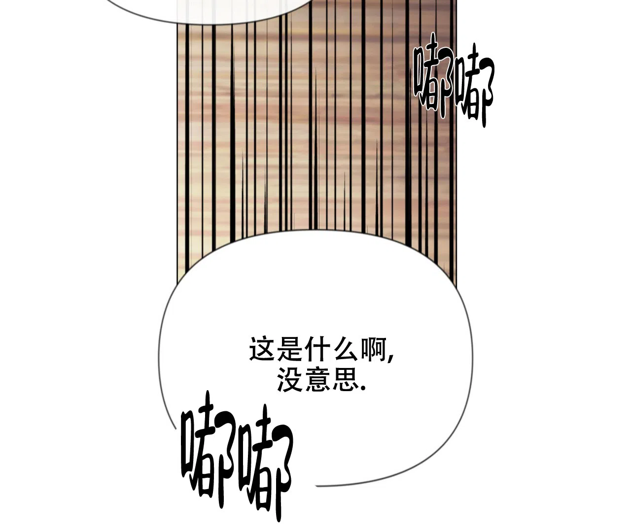 《危险交易》第9话 第55页