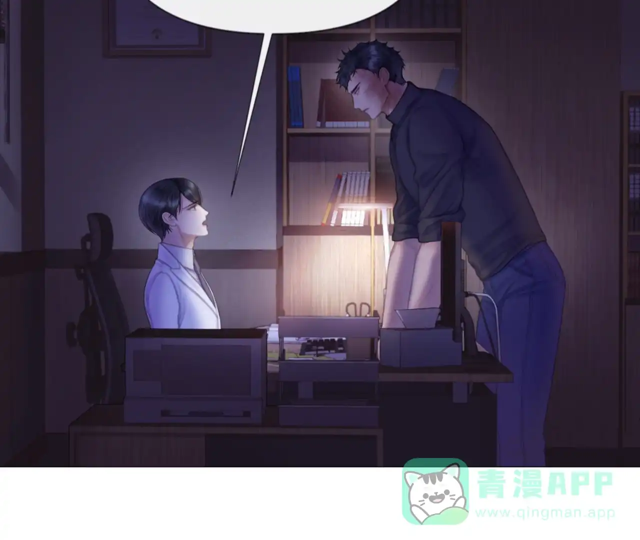 《危险交易》第9话 第71页