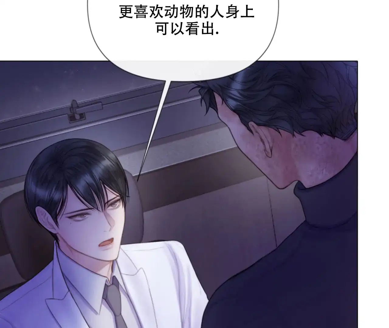 《危险交易》第9话 第68页