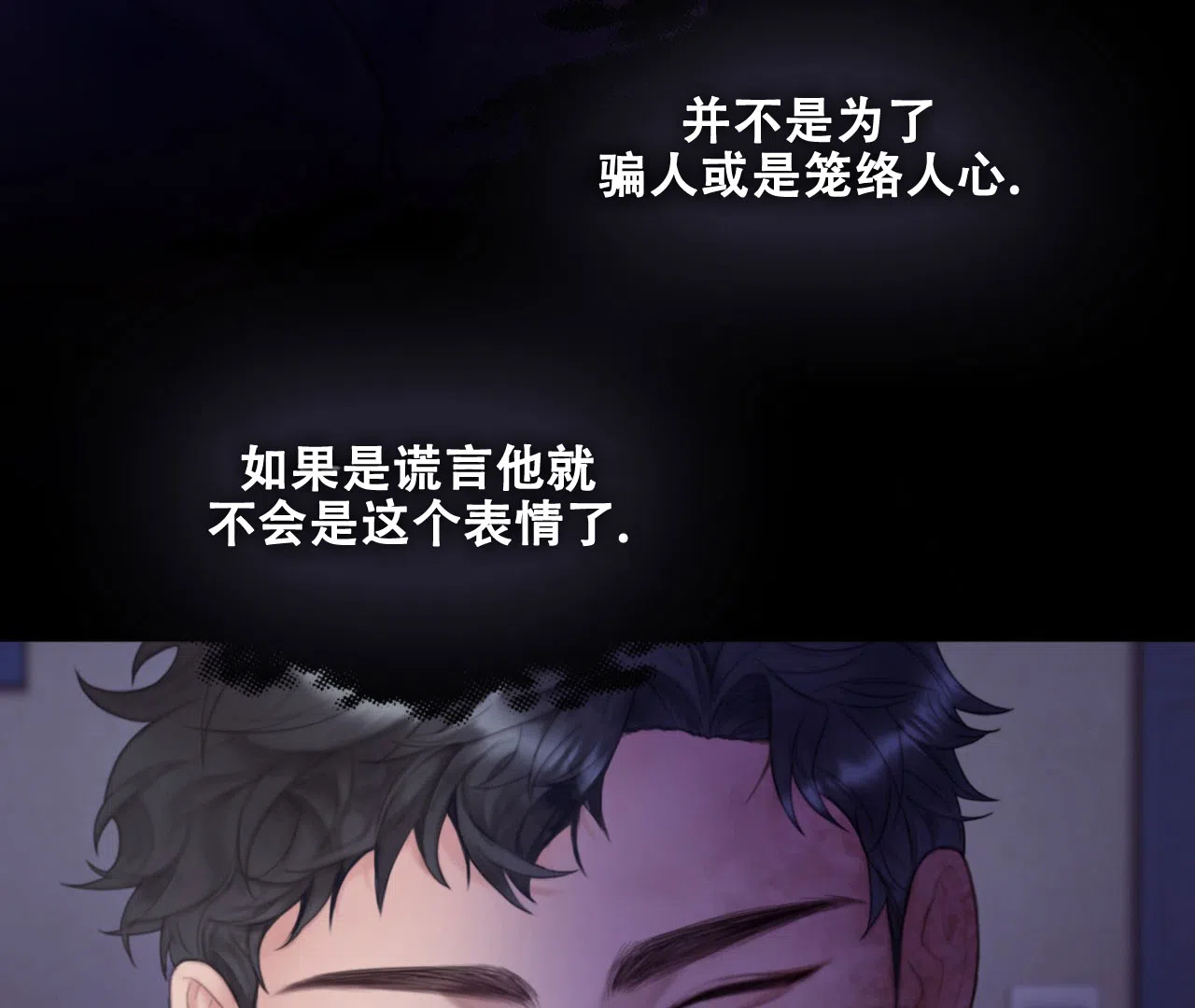 《危险交易》第9话 第47页