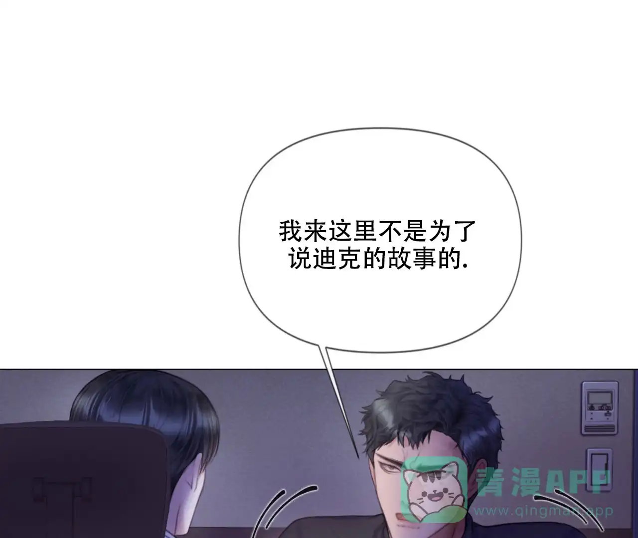 《危险交易》第9话 第56页
