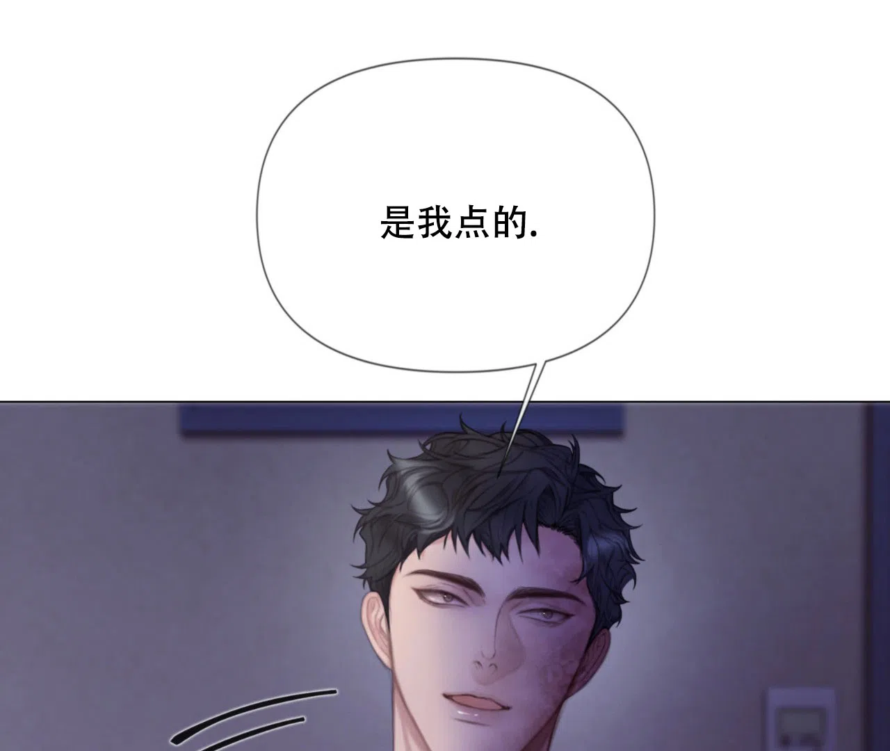《危险交易》第9话 第30页