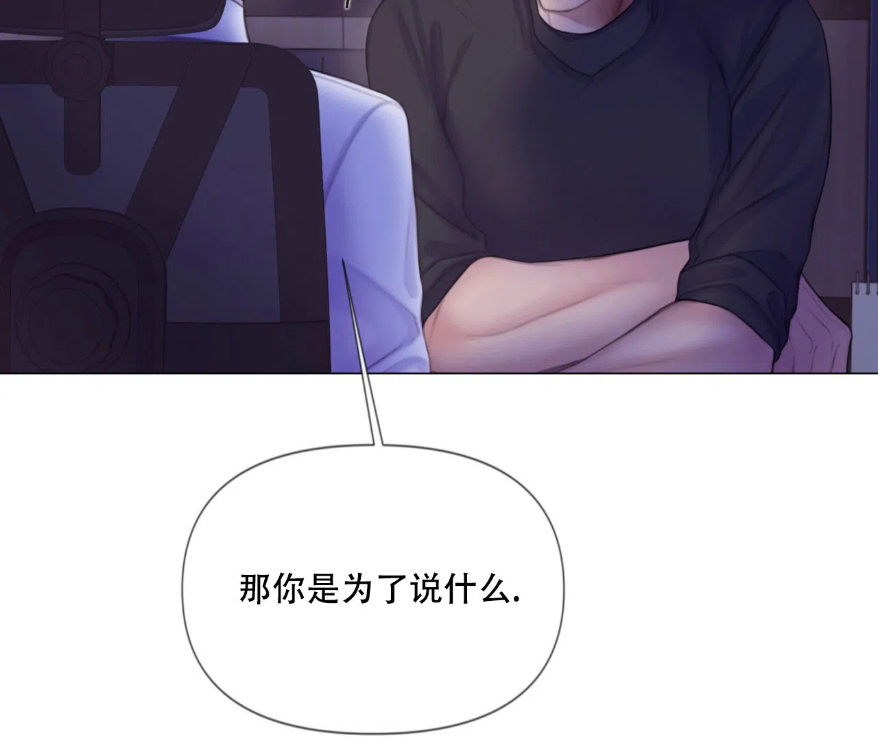 《危险交易》第9话 第57页