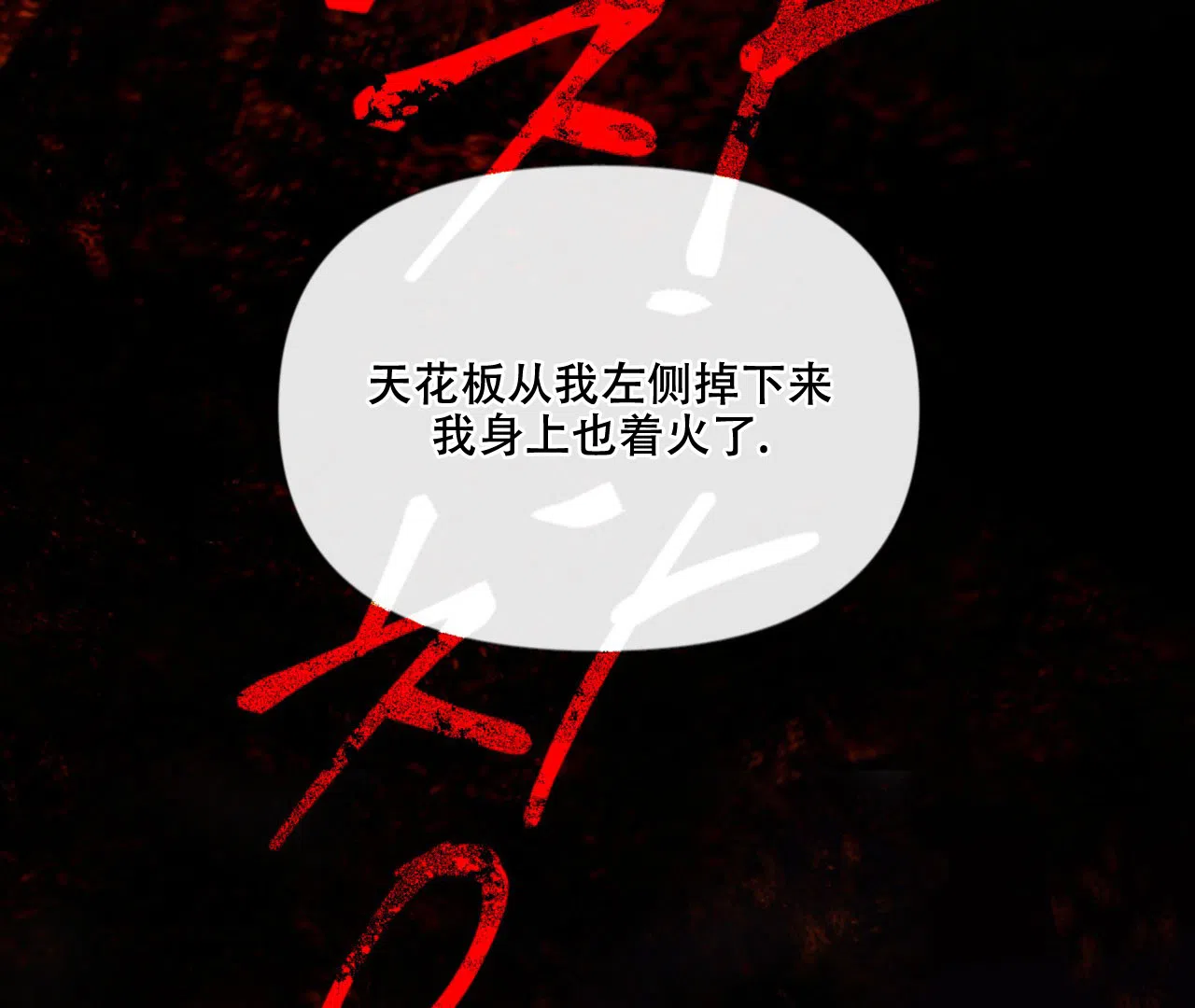 《危险交易》第9话 第23页