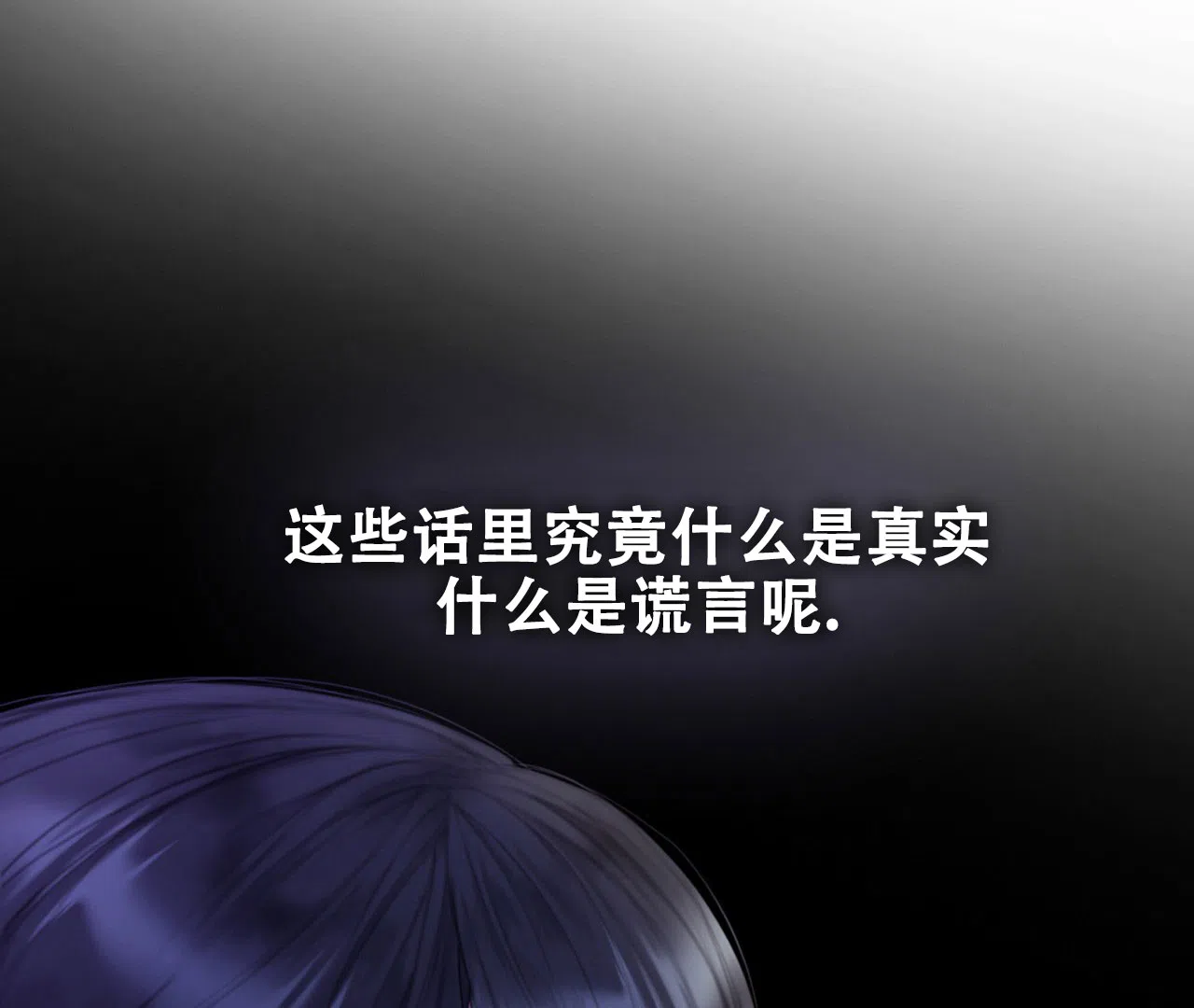 《危险交易》第9话 第43页
