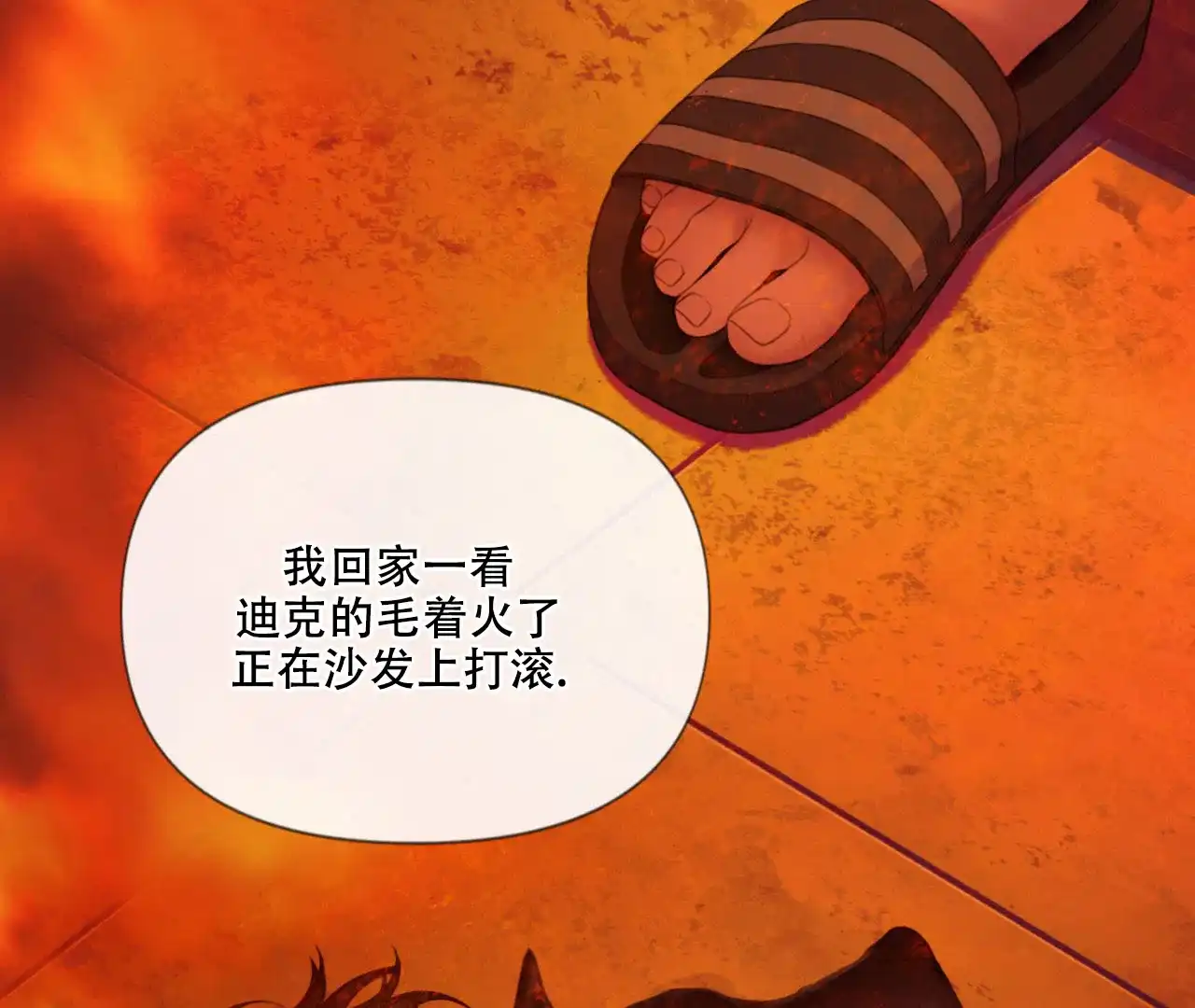 《危险交易》第9话 第17页