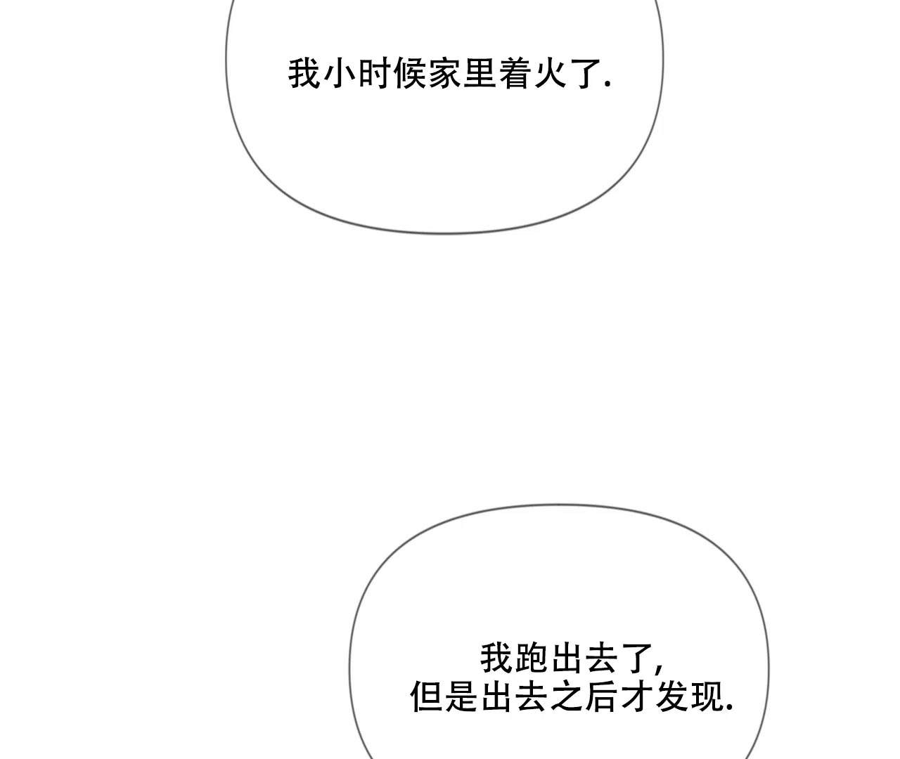 《危险交易》第9话 第12页