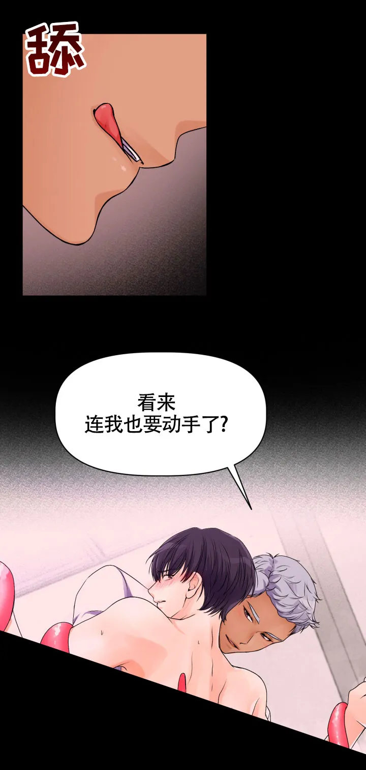 《危险疗法》第1话 第4页