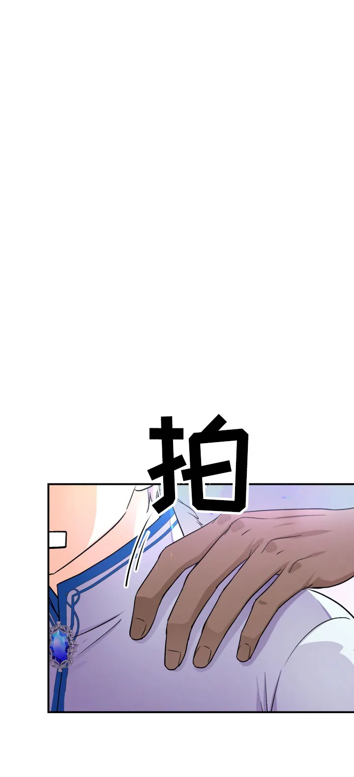 《危险疗法》第1话 第17页