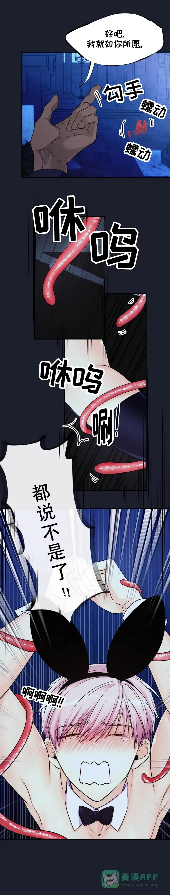 《危险疗法》第10话 第11页
