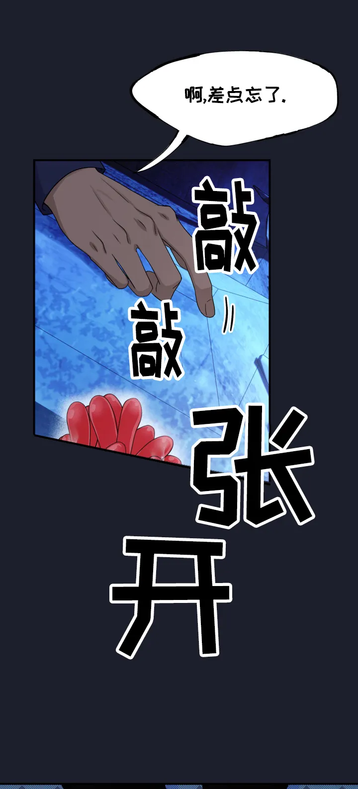 《危险疗法》第10话 第13页