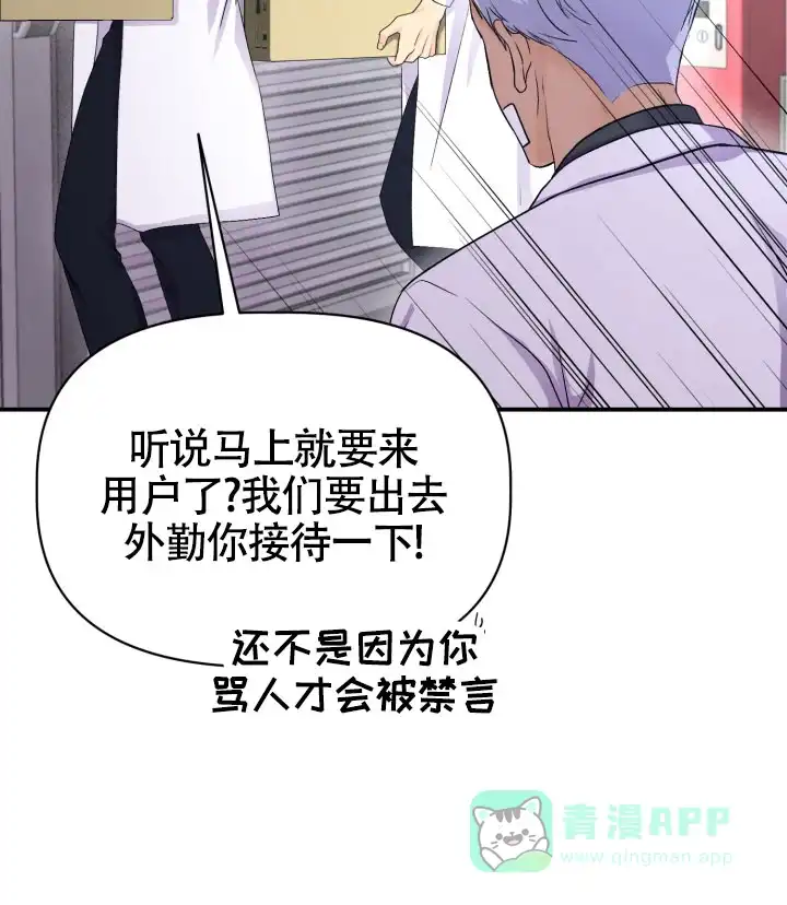 《危险疗法》第2话 第6页