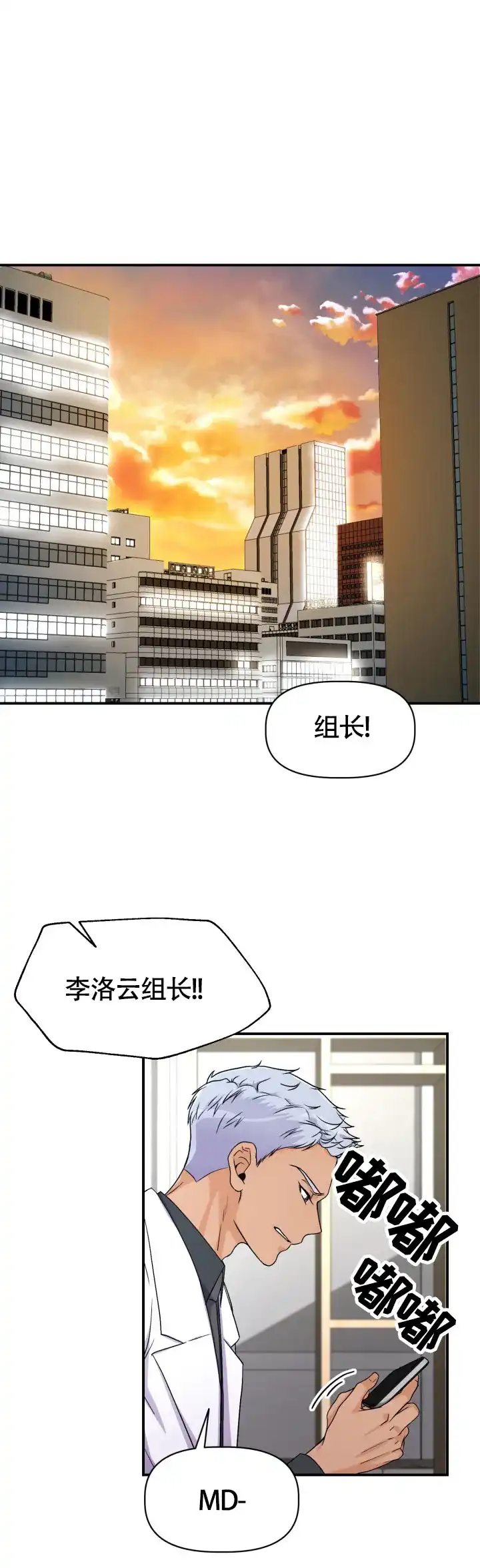 《危险疗法》第2话 第3页