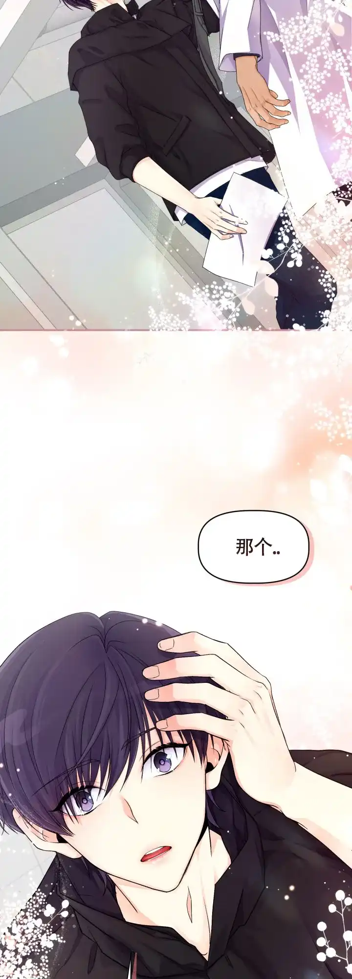 《危险疗法》第2话 第9页