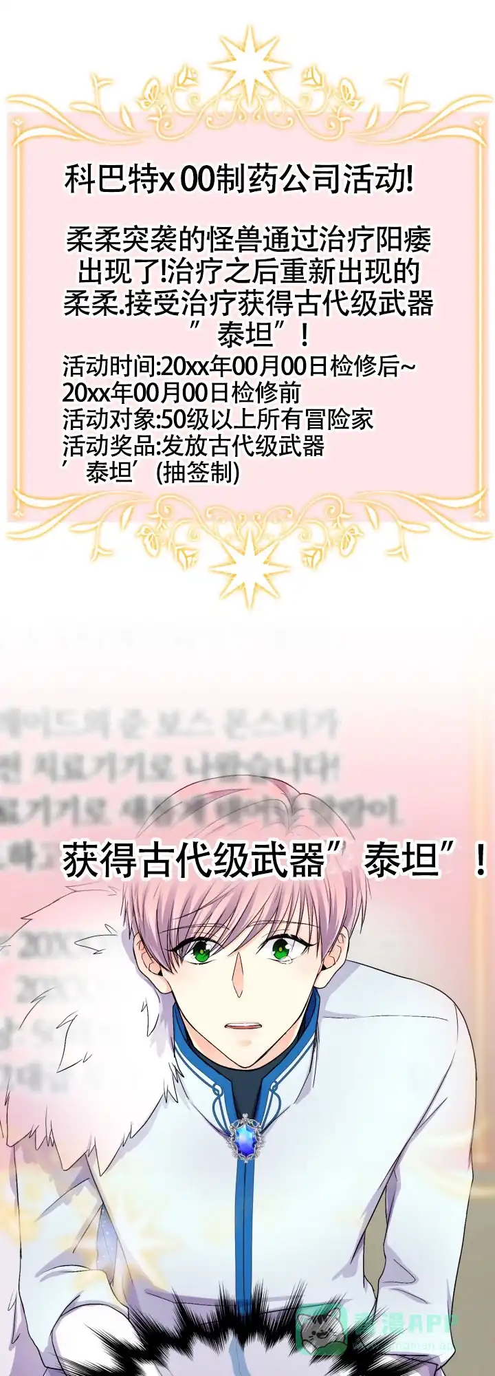 《危险疗法》第2话 第1页