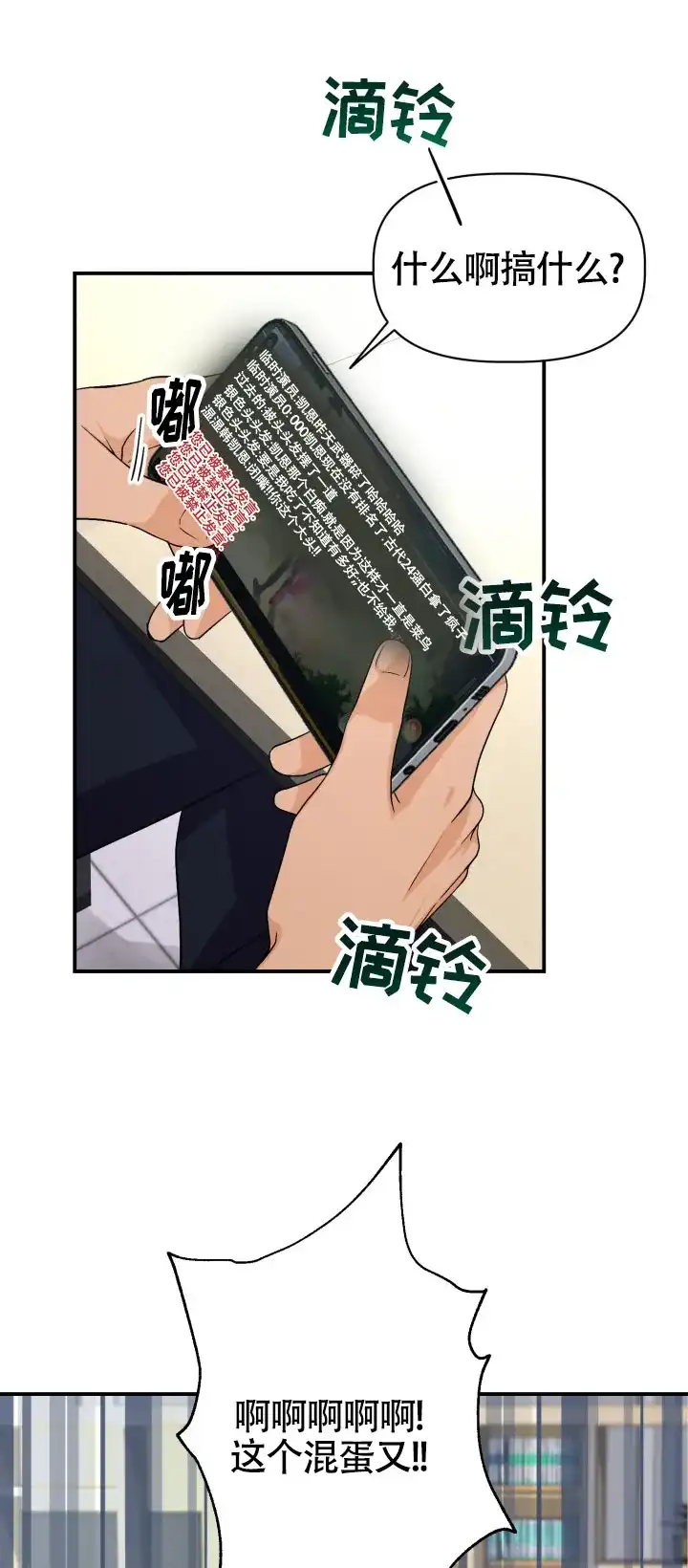 《危险疗法》第2话 第4页