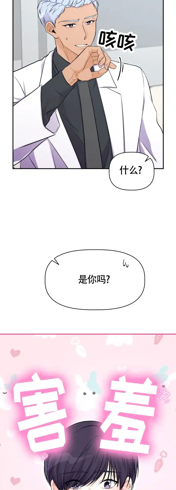 《危险疗法》第2话 第17页