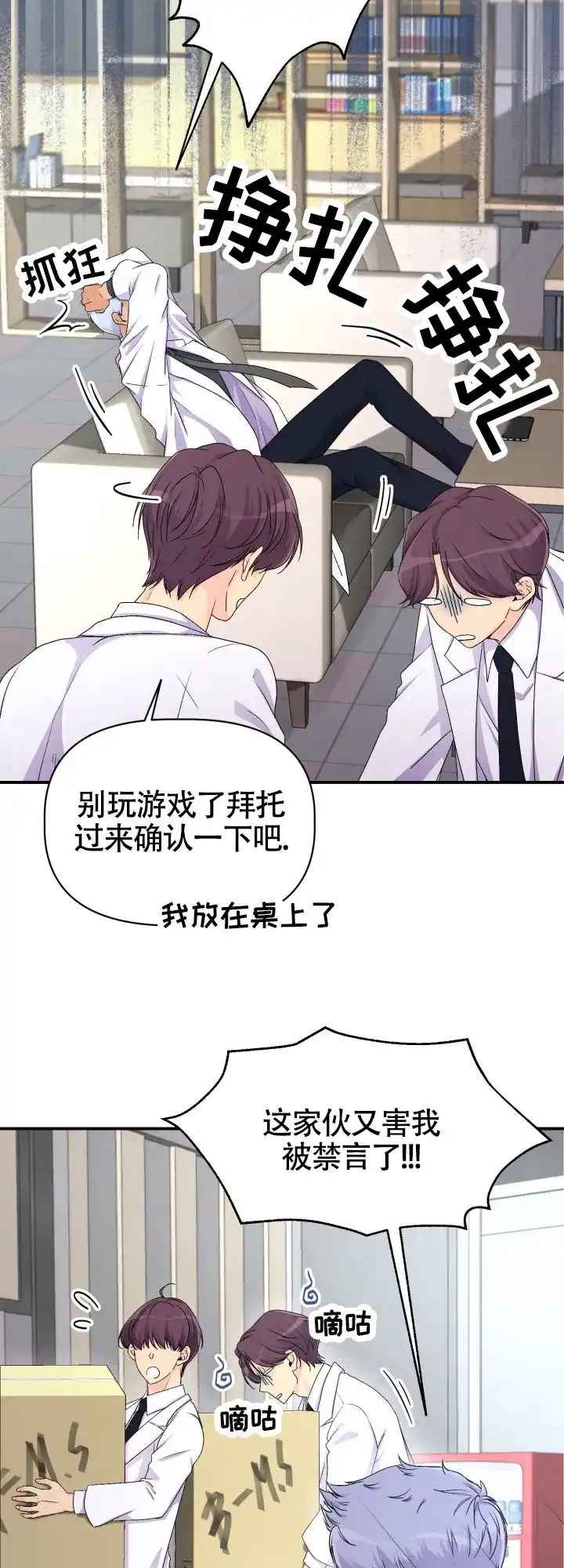 《危险疗法》第2话 第5页