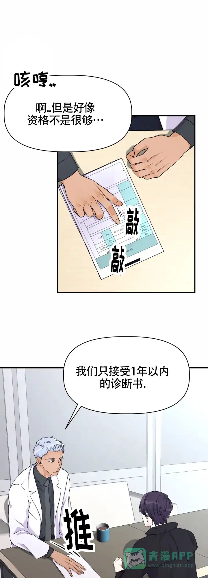 《危险疗法》第3话 第1页