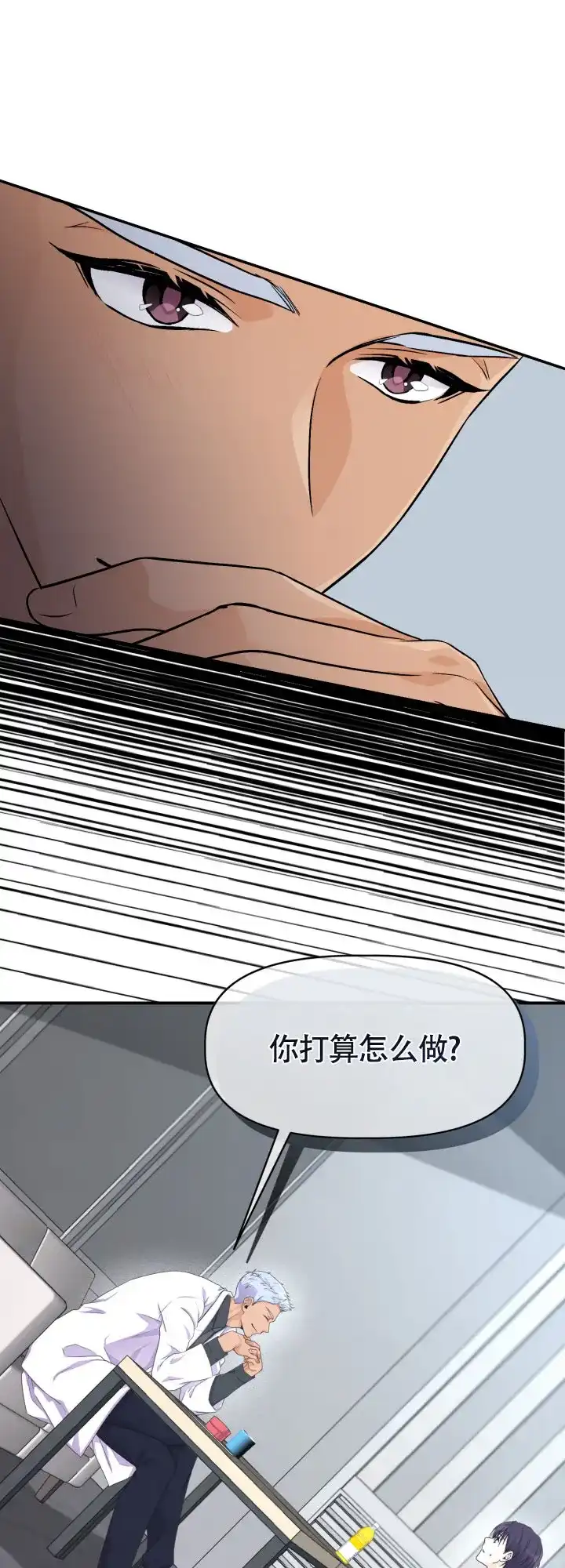 《危险疗法》第3话 第17页