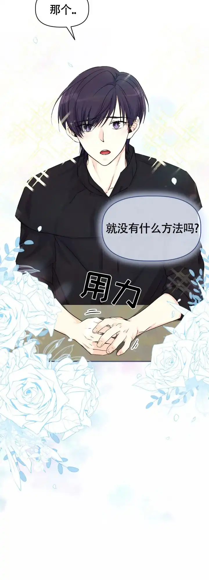 《危险疗法》第3话 第3页