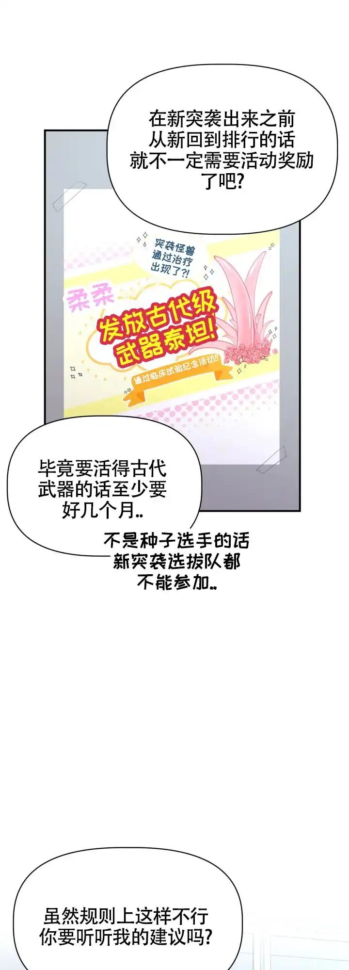《危险疗法》第3话 第5页