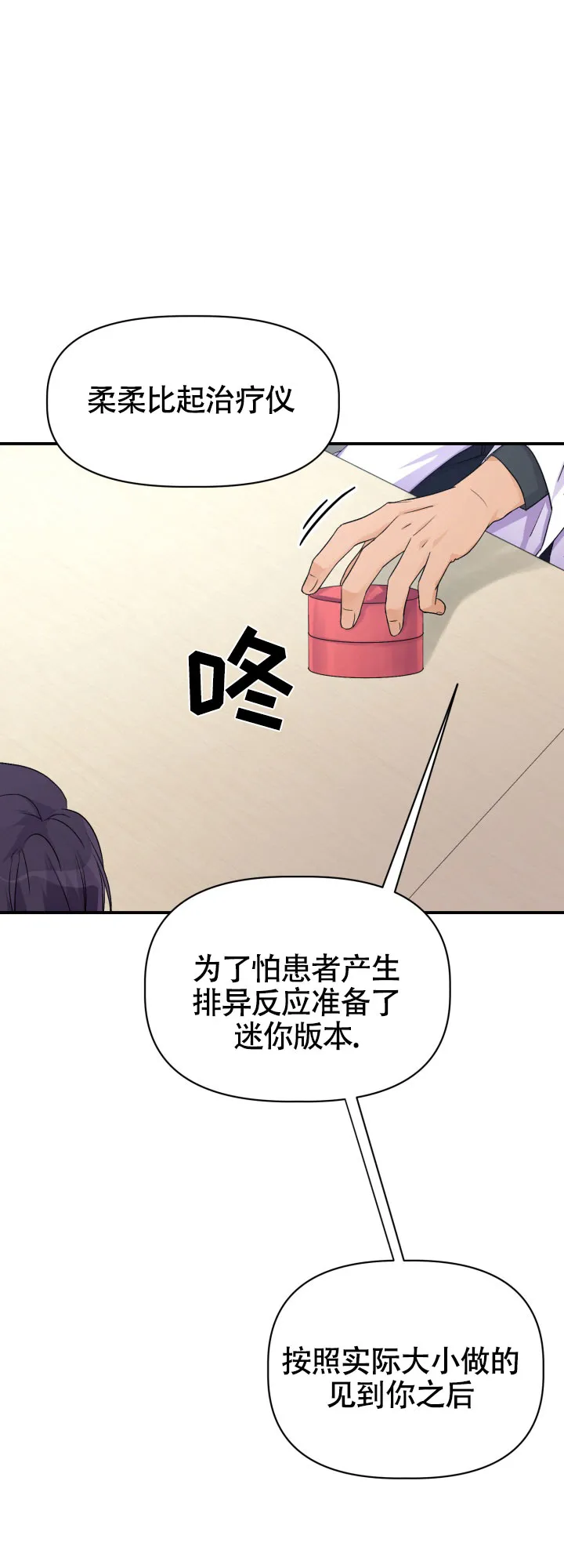 《危险疗法》第3话 第7页