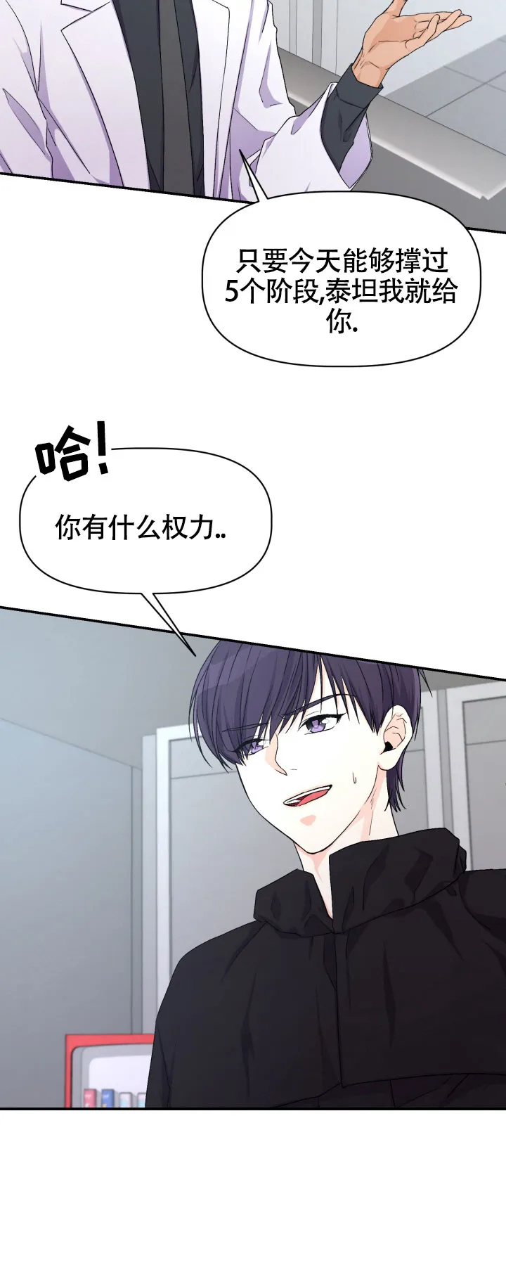 《危险疗法》第3话 第14页