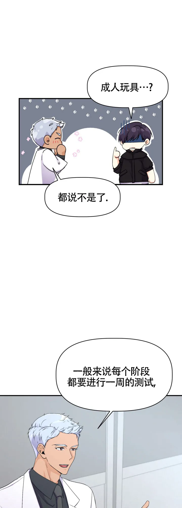 《危险疗法》第3话 第13页
