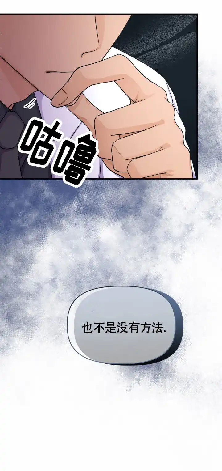 《危险疗法》第3话 第4页