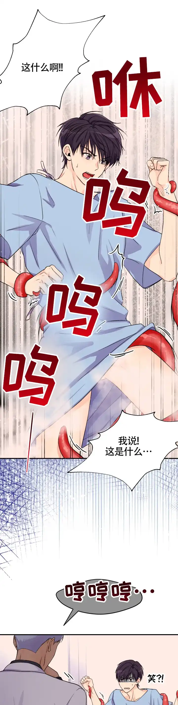 《危险疗法》第4话 第10页