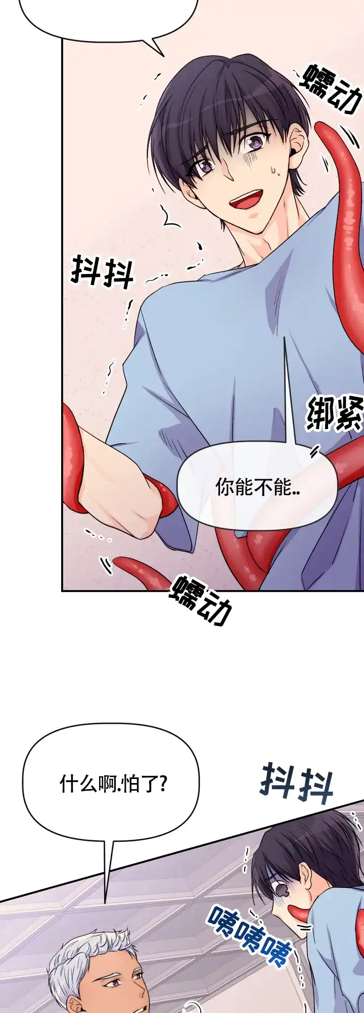 《危险疗法》第4话 第14页