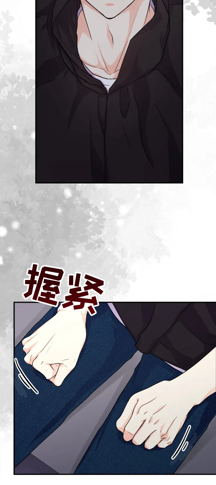 《危险疗法》第4话 第4页