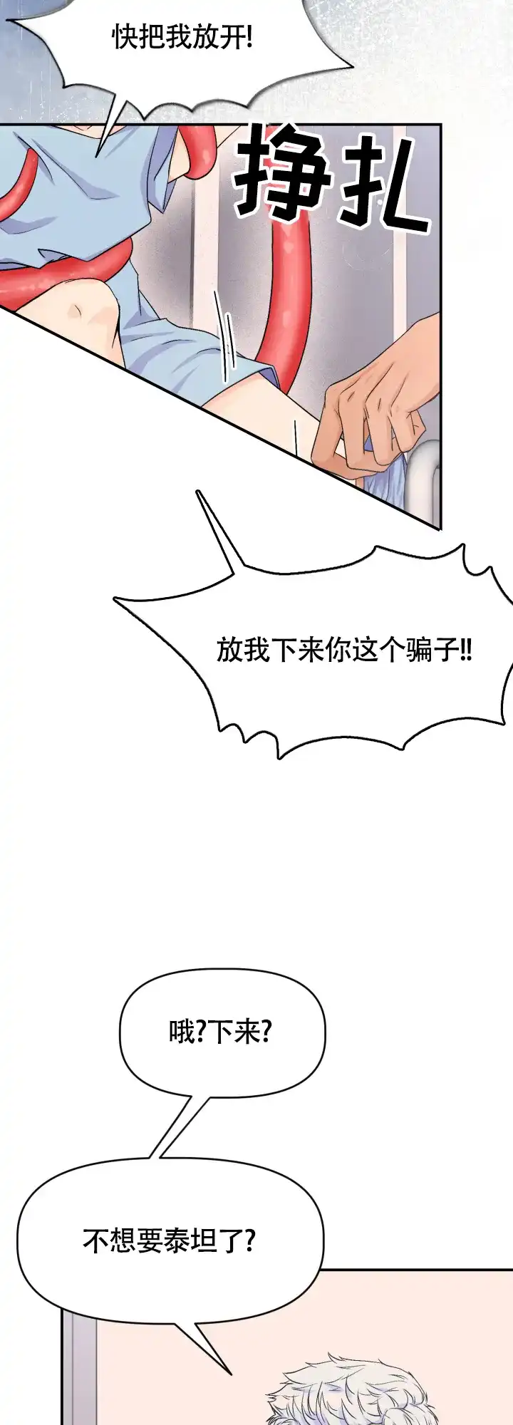 《危险疗法》第4话 第19页